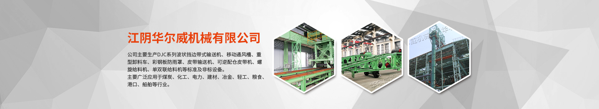 移動通風槽（實用新型專利）-江陰華爾威機械有限公司